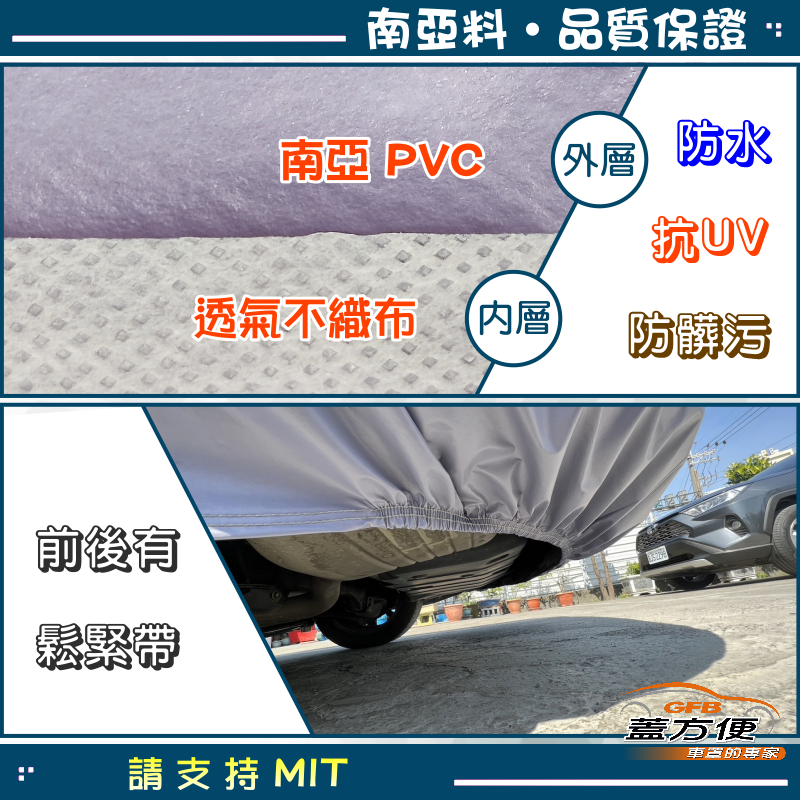 【蓋方便】車門可開拉鍊（E型）台灣製方便取物南亞防曬防水車罩 《三菱》Grunder 格浪德, , large