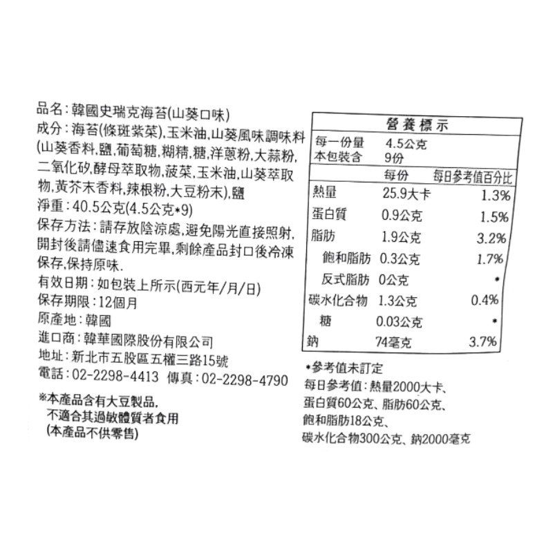 韓味不二韓國史瑞克海苔(山葵口味), , large