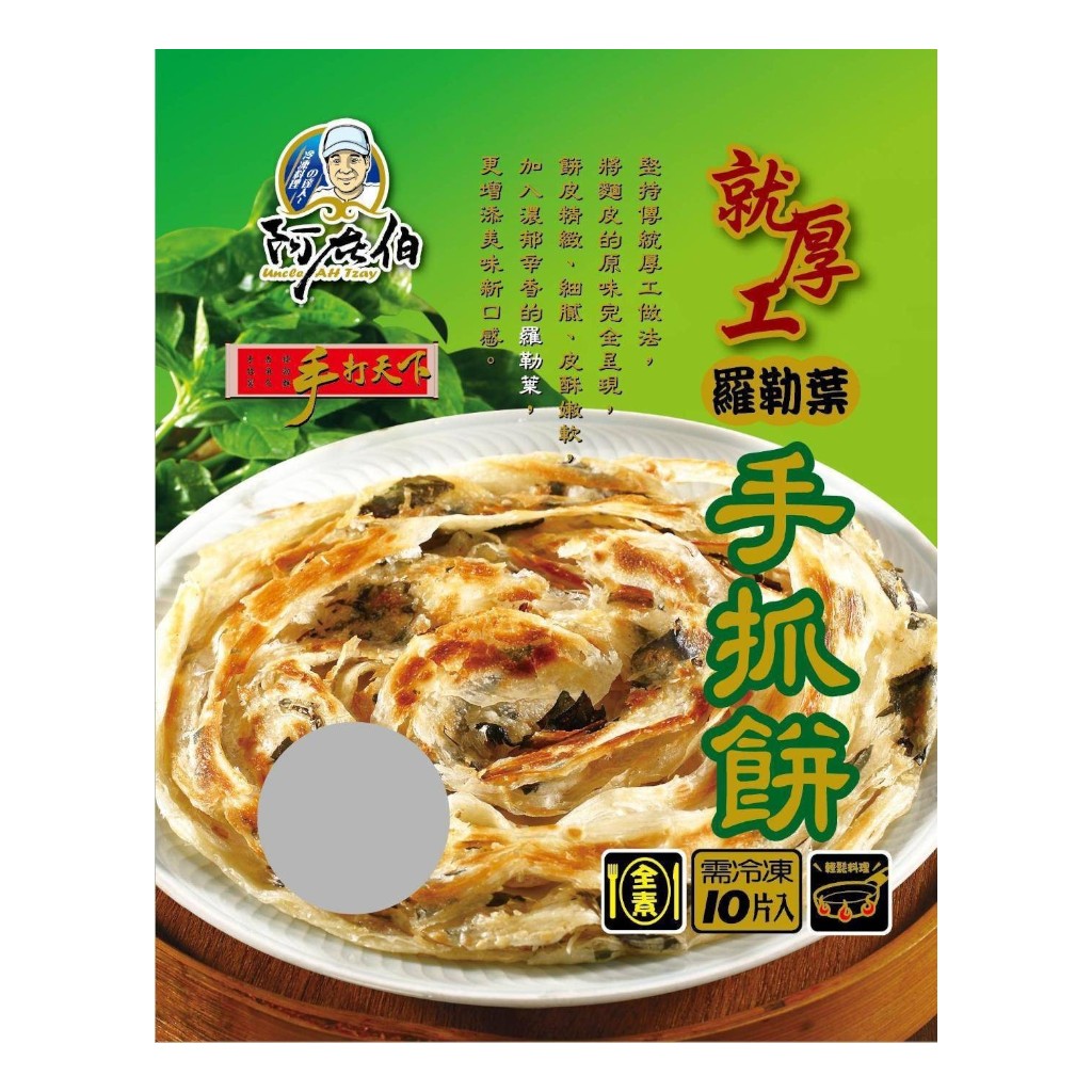 阿在伯就厚工手抓餅（羅勒葉）(全素), , large
