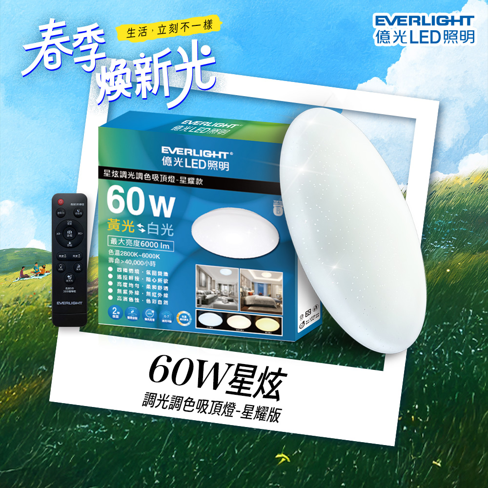 Everlight億光 60W 星炫 遙控 LED 調光調色吸頂燈 星耀版, , large