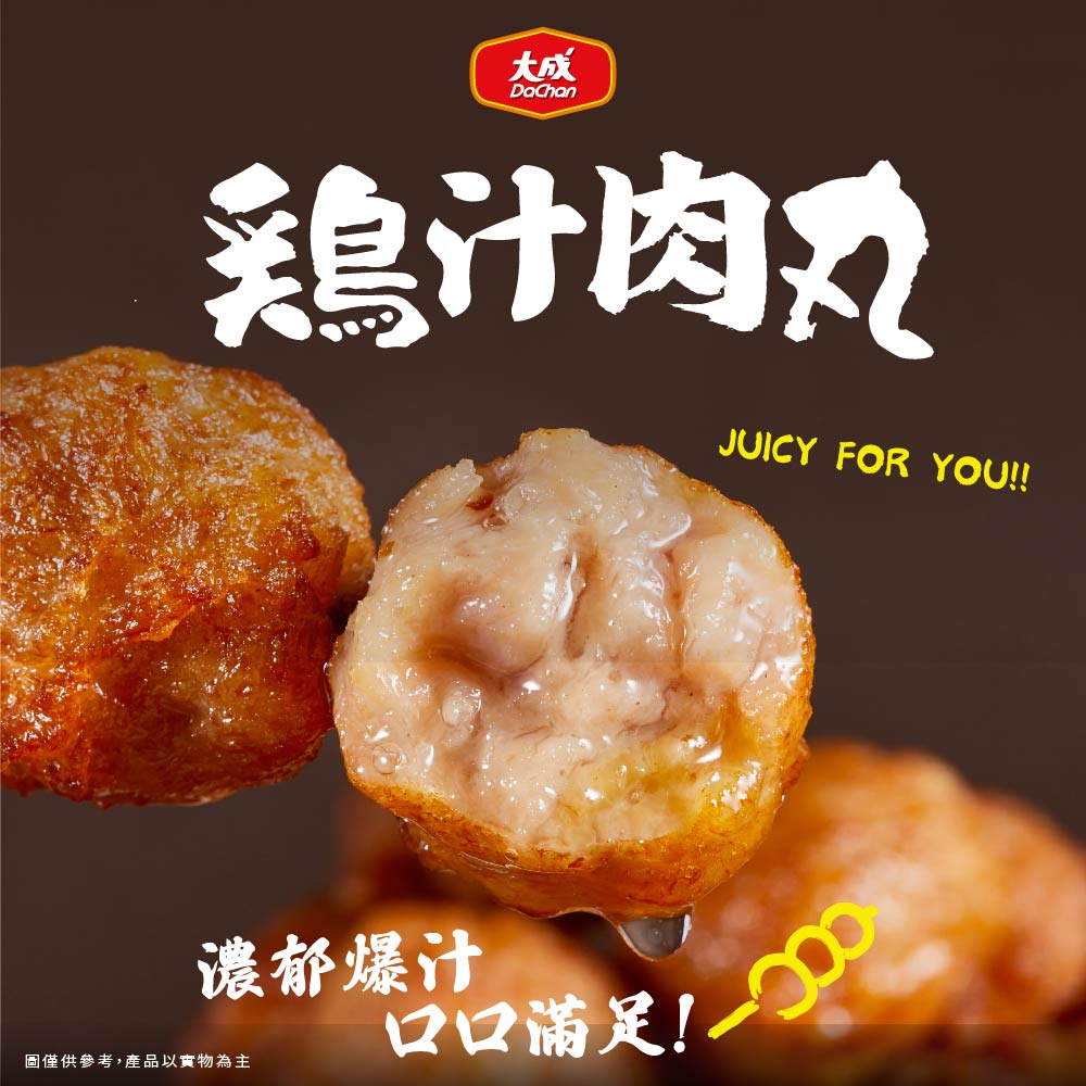 【大成食品】雞汁肉丸(280g/包), , large