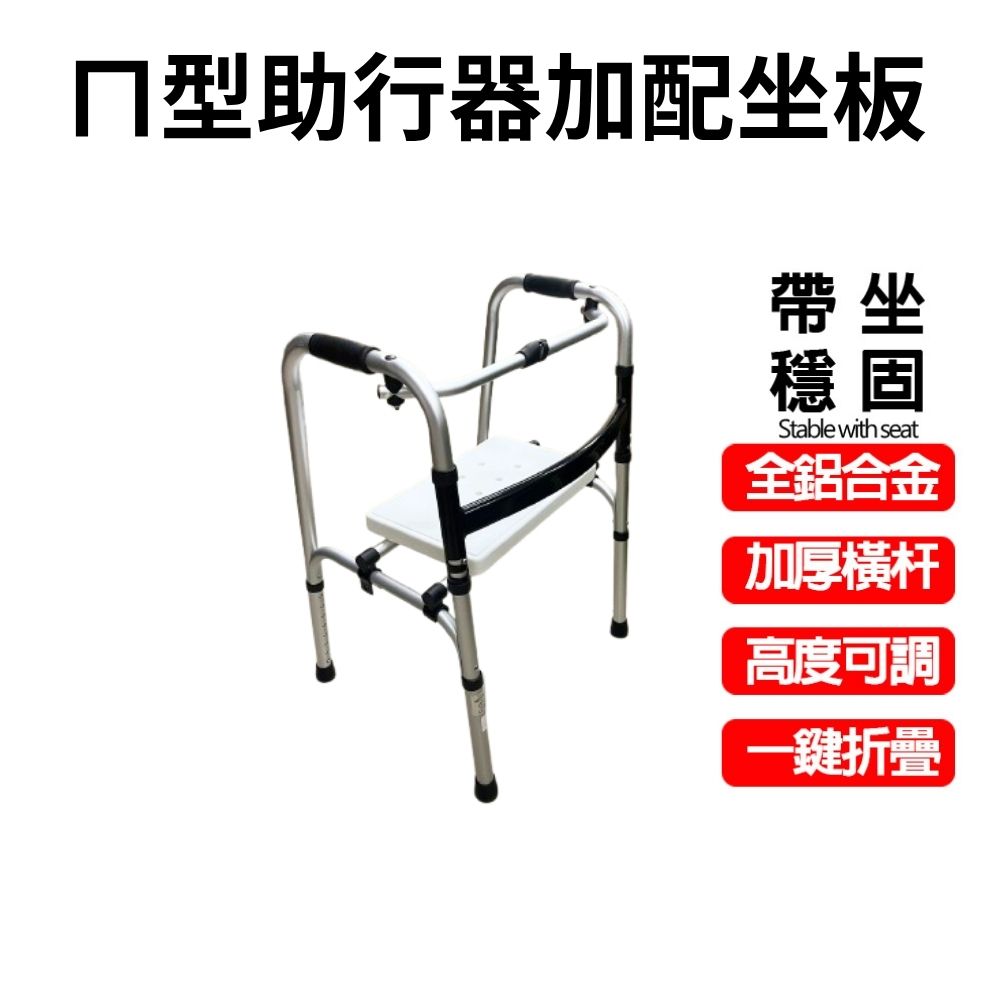 GS MALL 八段可調式二合一行走輔助器 助步器 坐墊椅 座椅 折疊收納椅 助行器 鋁合金折疊椅 輔助椅, , large