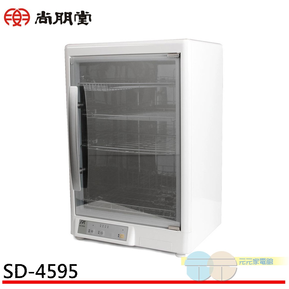 尚朋堂 四層紫外線烘碗機 SD-4595, , large