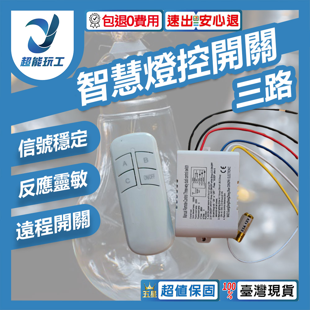 DIY燈具開關 智慧燈控三路, , large