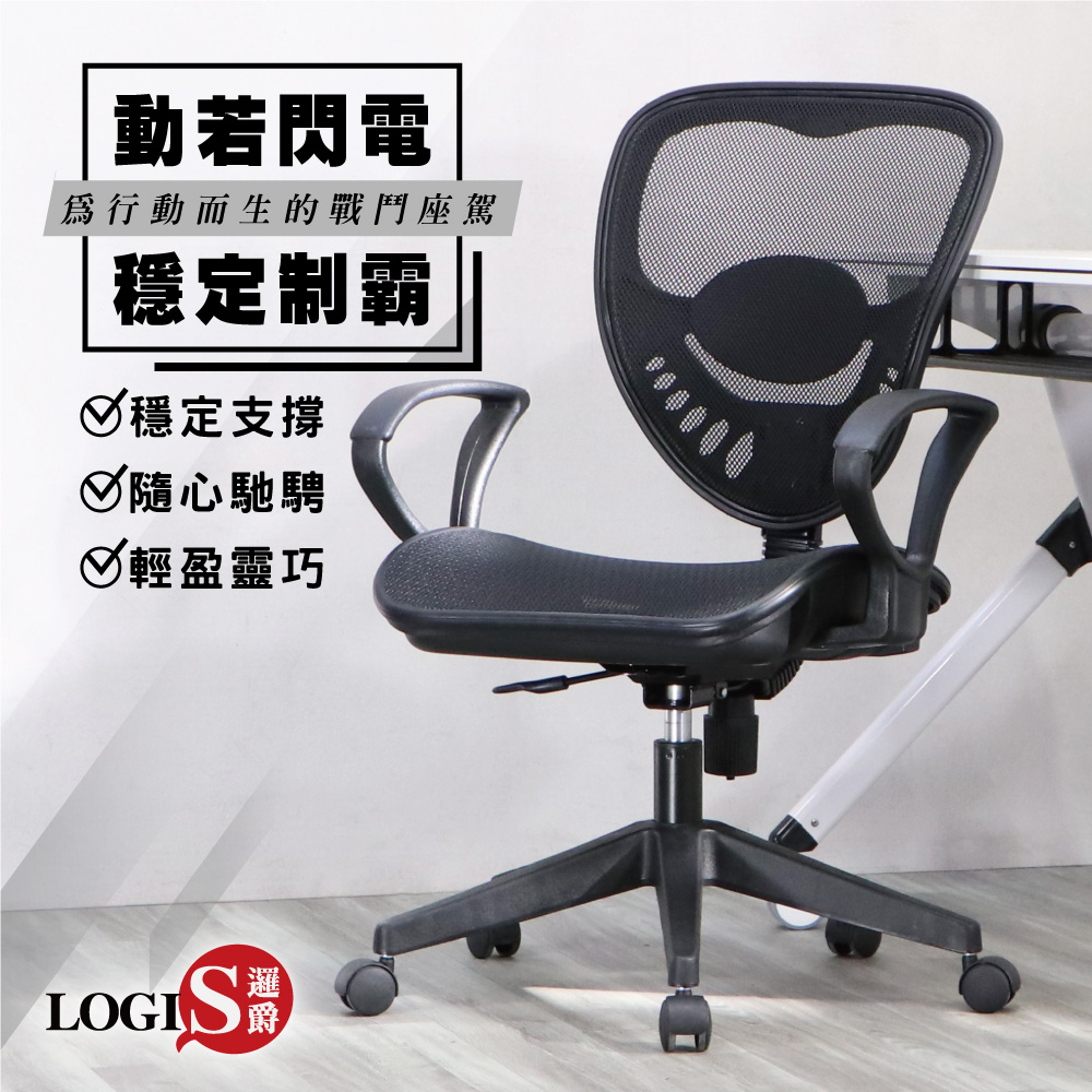 Small, breathable computer chair/office chair, , large