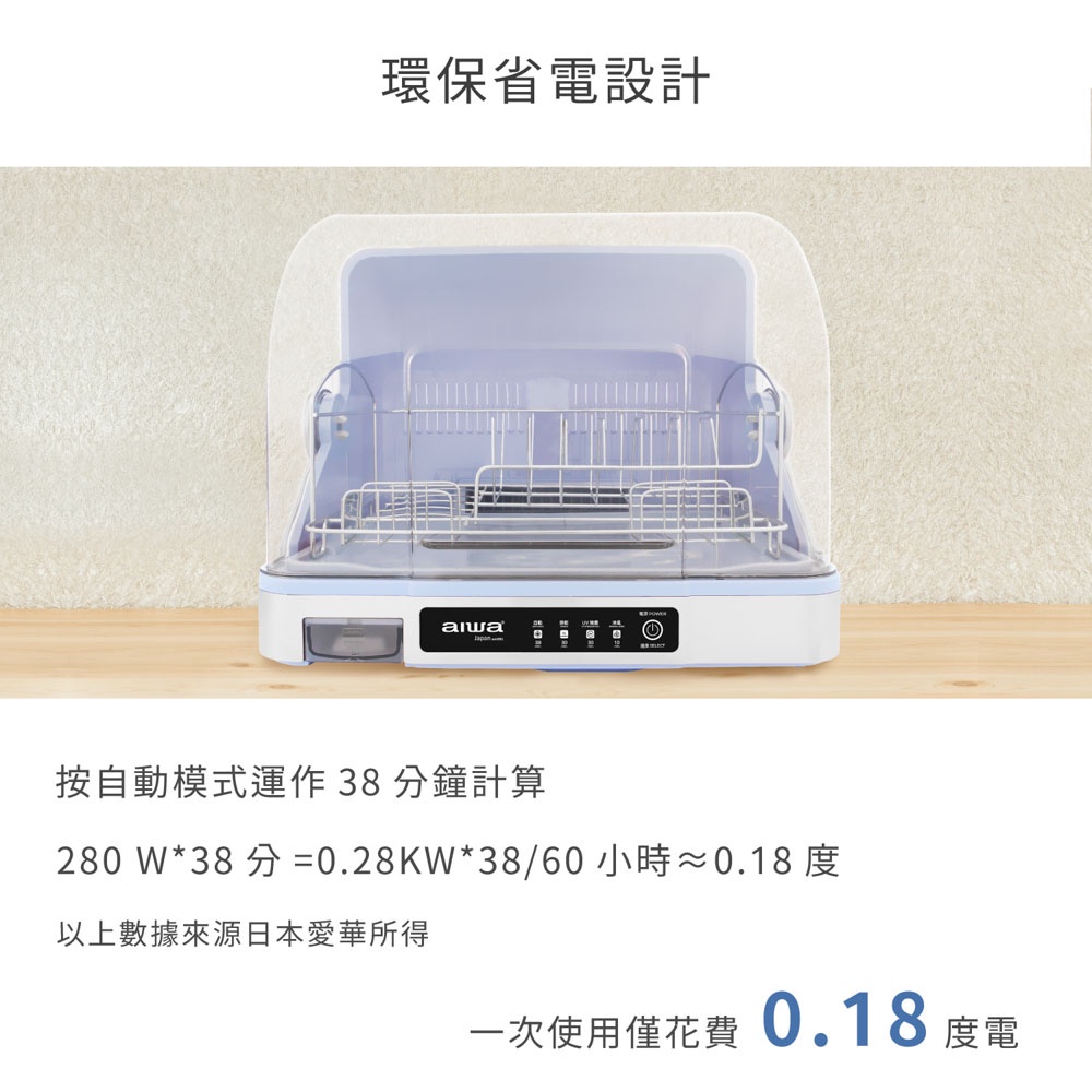 AIWA 愛華 紫外線除菌烘碗機 ADD-2601, , large