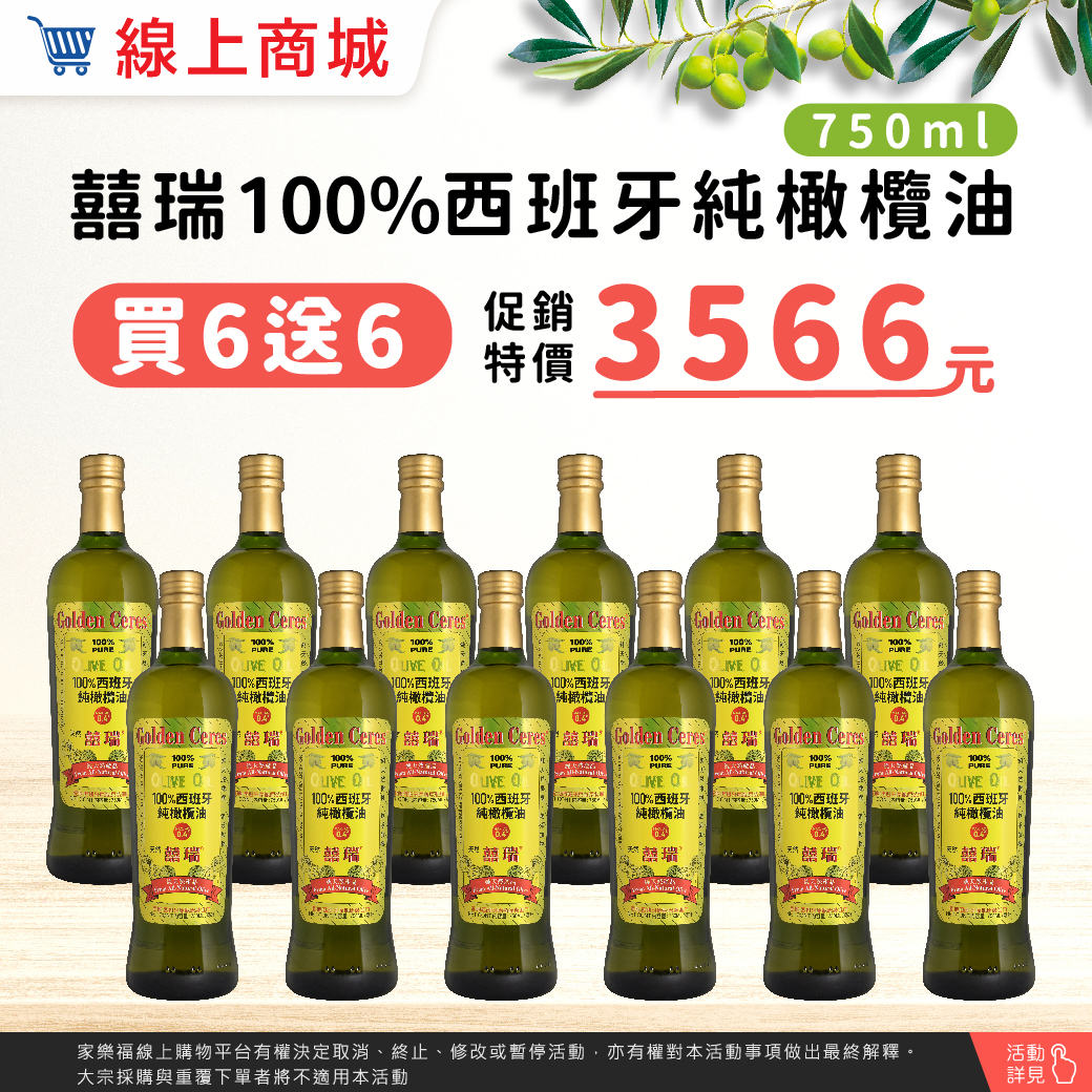 Buy 6 Get 6 Free - Pure Olive Oil 750ml, , large