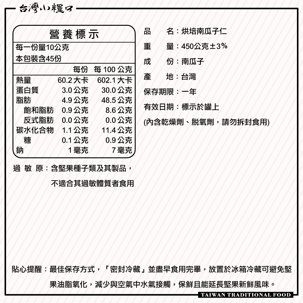【台灣小糧口】烘焙南瓜子仁 450g*1罐, , large