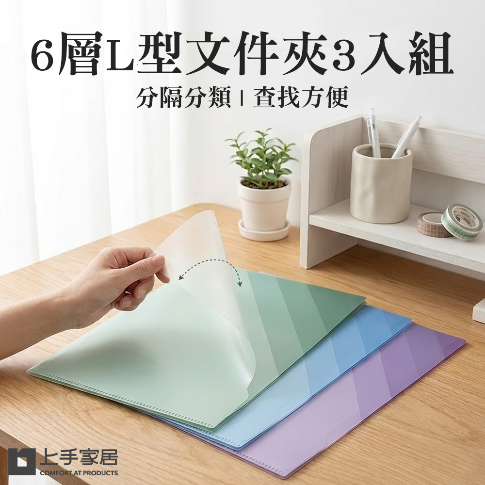 【上手家居】6層L型文件夾3入組-漸變色(資料夾/文件收納/檔案夾/風琴夾), , large