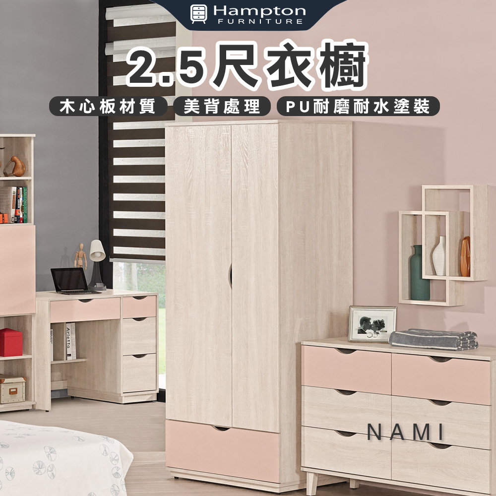 【Hampton 漢汀堡】萊媚2.5尺衣櫥, , large