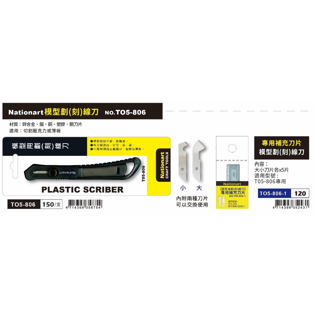 普思AP Nationart模型用劃(刻)線刀 (T05-806)模型劃線刀(T05-806), , large