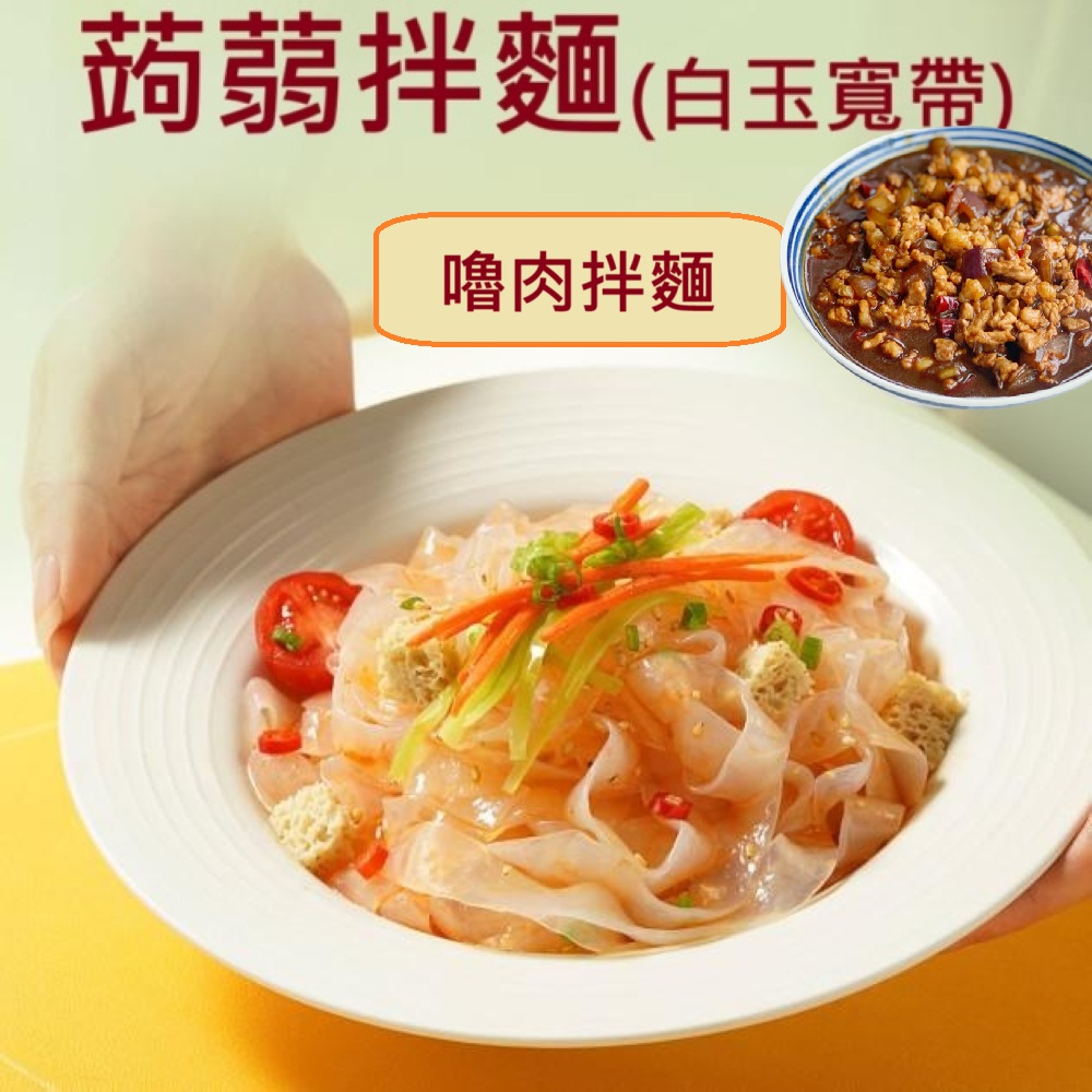 躍進【台灣蘇伯Soup】嚕肉醬香拌麵 蒟蒻麵 嚕肉醬麵 嚕肉醬包嚕肉醬 美味低卡拌麵 露營 美食 乾麵, , large