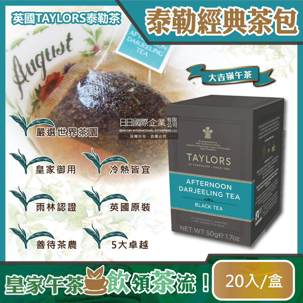 [日日好物]英國Taylors泰勒茶-特級經典茶包系列20入/盒(多款可選), , large