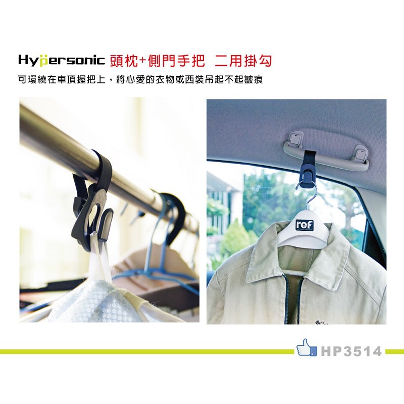 Hypersonic 頭枕+側門手把二用掛勾(2入), , large