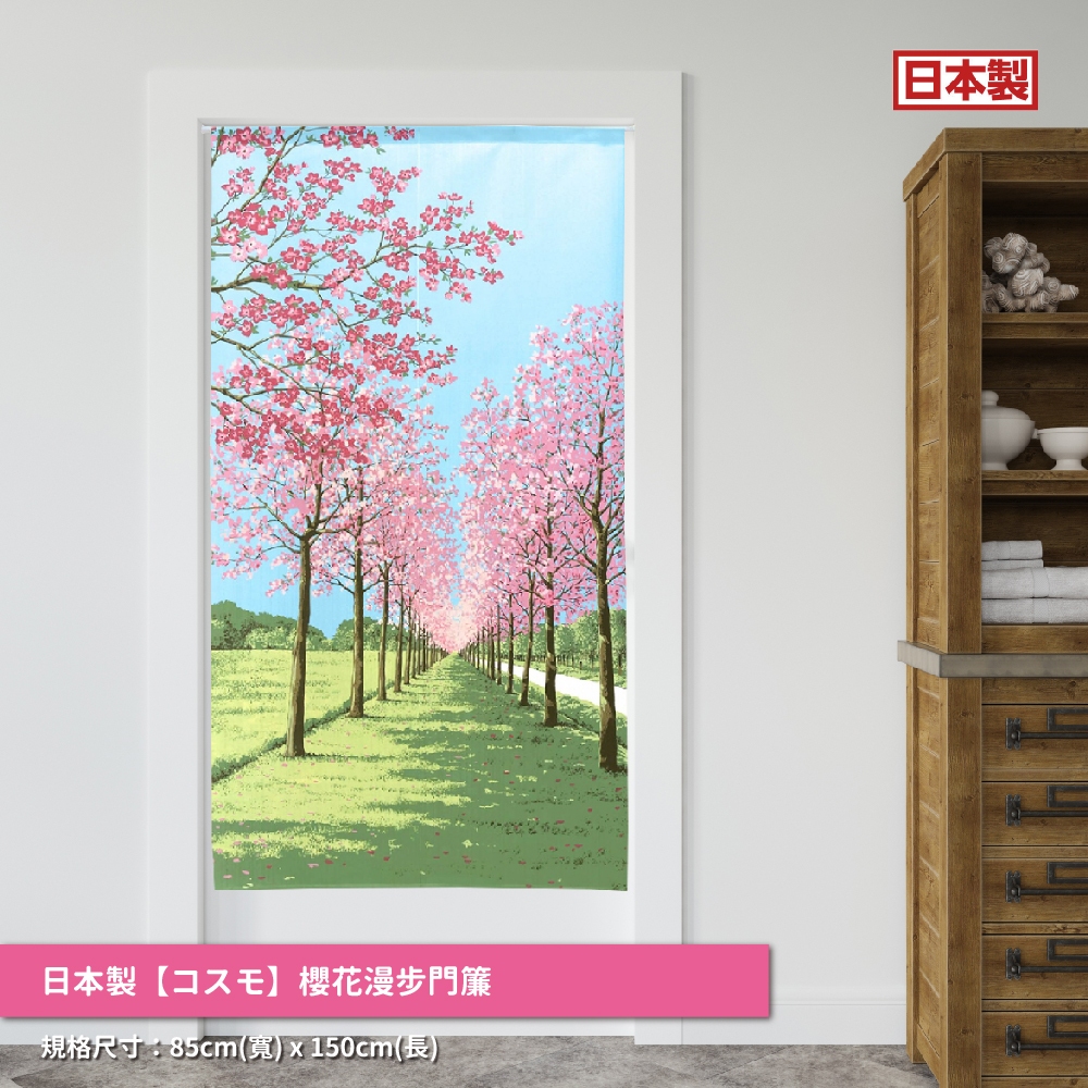 日本製【コスモ】長門簾《櫻花漫步》, , large