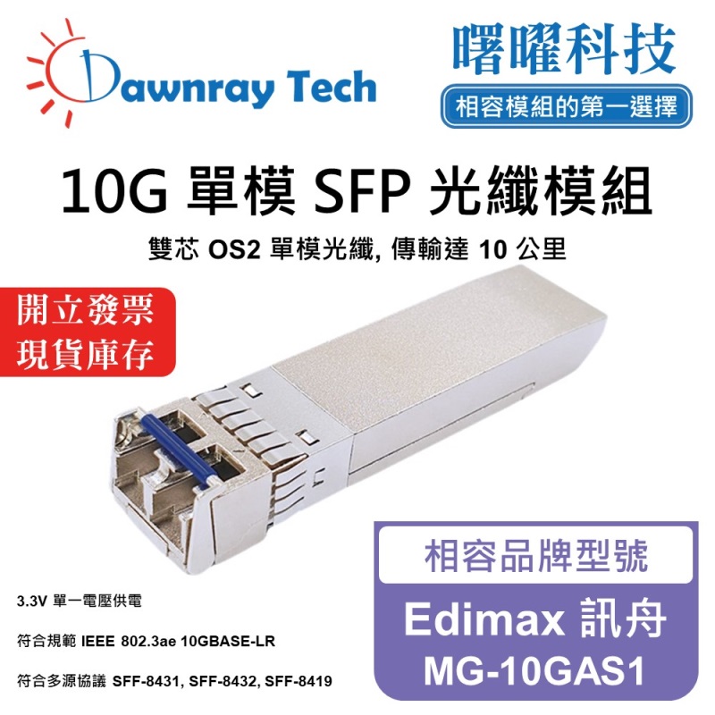 【Dawnray】Edimax MG-10GAS1 Compatible Fiber Module Transceiver Module SFP Module mini-GBIC 10G Single Mode Duplex LC 10km Hot-Pluggable 1310nm 3.3V Single Voltage DDM/DOM, , large