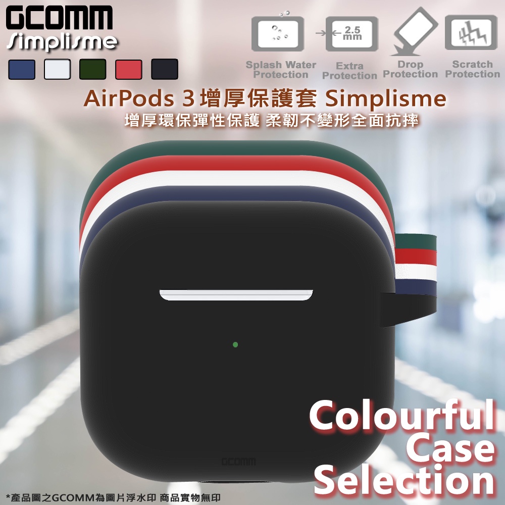 GCOMM AirPods 3 增厚增強保護套 Simplisme, , large