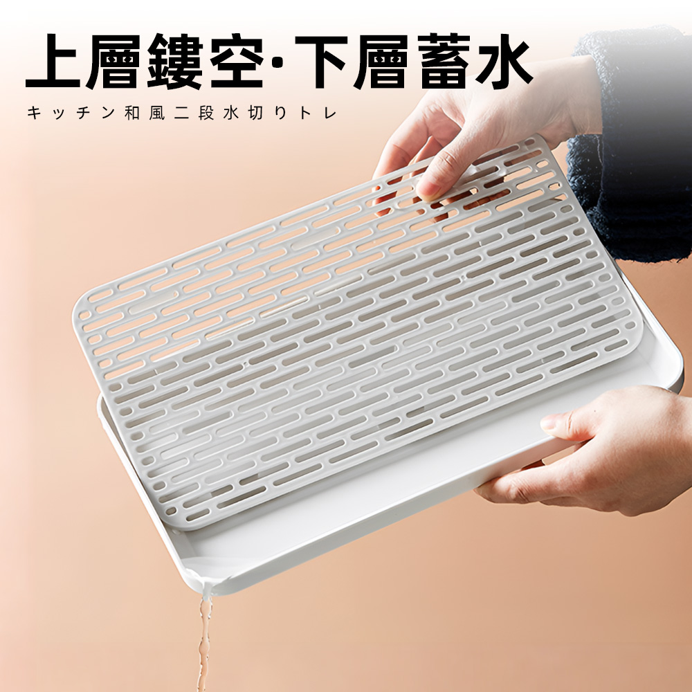 【上手家居】雙層瀝水盤30x18cm 白色(茶盤/瀝水杯架/泡茶盤/置物盤/濾水盤/廚房用品), , large