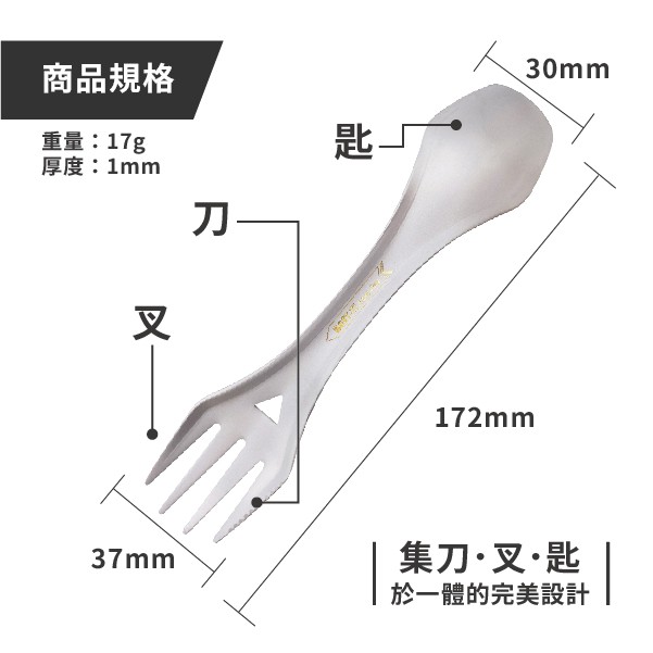 【純鈦拓荒者】多功能餐具 鈦餐具 湯匙 叉子 環保餐具 純鈦餐具 野餐 露營 餐具, , large