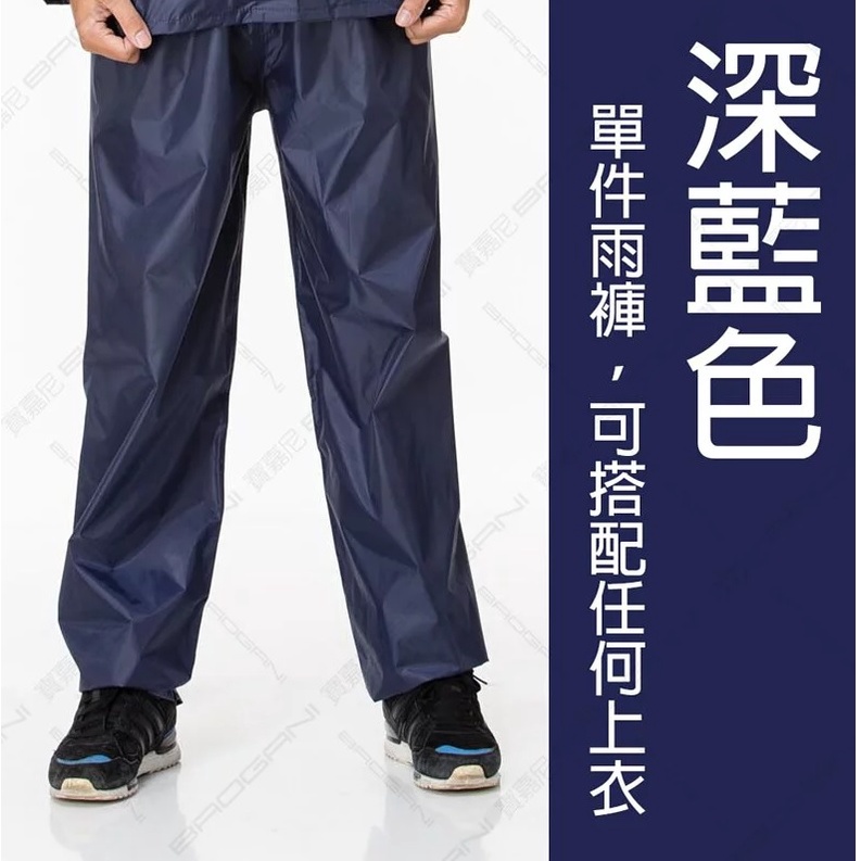 【周周生活】雨褲 現貨 防水褲 防雨褲 快速出貨