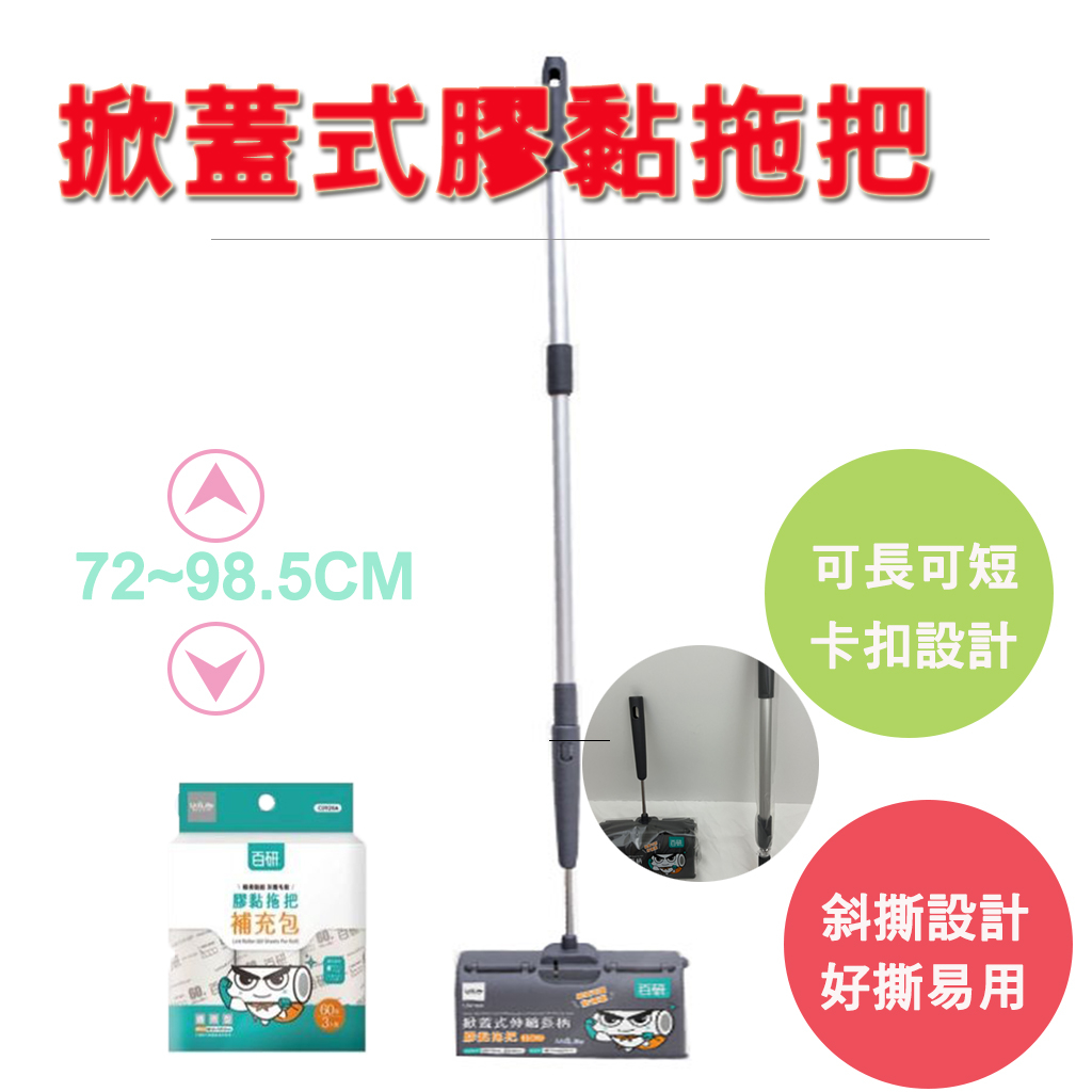 【生活好室】通用型菱形長短柄膠黏 膠黏拖把補充包 滾筒式膠黏紙 補充包 黏毛髮 膠黏把 膠黏拖把 膠黏補充 膠卷 滾輪把, , large