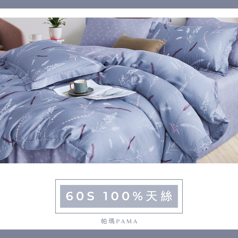【帕瑪PAMA】60S 100%天絲兩用被床包組/單人/浪漫邂逅