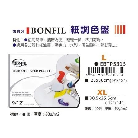 AP  西班牙/BONFIL 紙調色盤(多款)L, , large