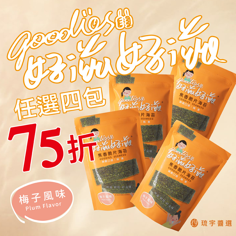 [琉宇醬選]好滋好滋焦香脆片海苔-梅子風味 4包