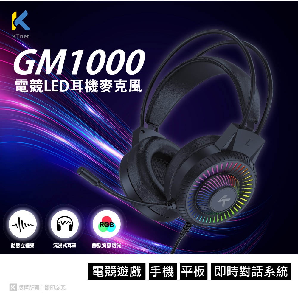KTnet GM1000 全罩式電競LED耳機麥克風 4極插 + 3.5x2 靜態RGB燈光 沉浸式耳罩, , large
