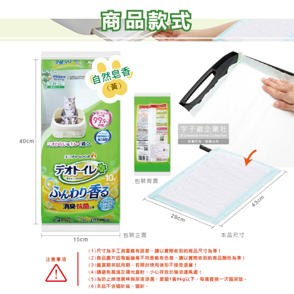 Unicharm Deo Toilet Cat Pee Sheets 10tablets, , large