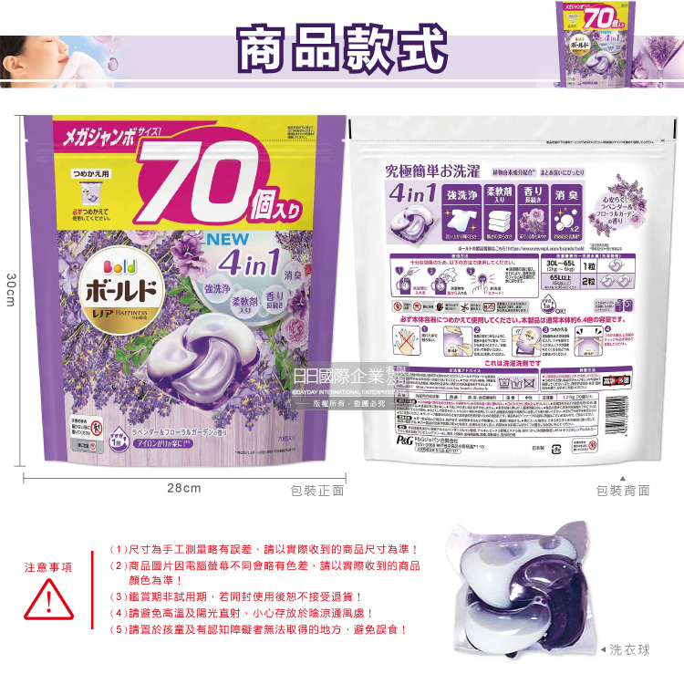 [日日好物]日本P&G Bold-新4D炭酸機能4合1強洗淨2倍消臭柔軟芳香洗衣球-薰衣草香氛70顆/紫袋(Ariel洗衣膠囊,芋頭色洗衣凝膠球,衣物香氛柔軟精), , large