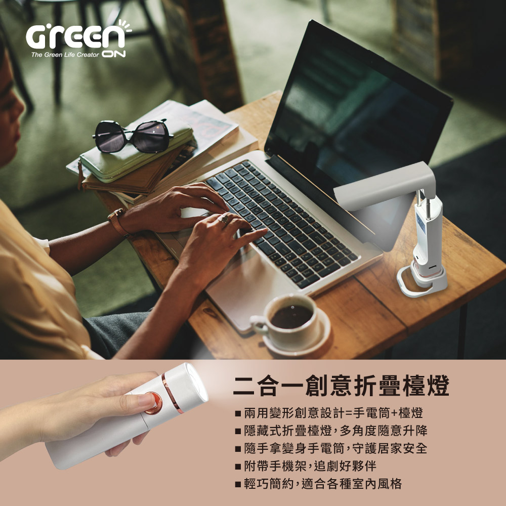 【GREENON】二合一創意折疊檯燈(手電筒+LED閱讀燈) 手機架 USB充電式 現代簡約風, , large