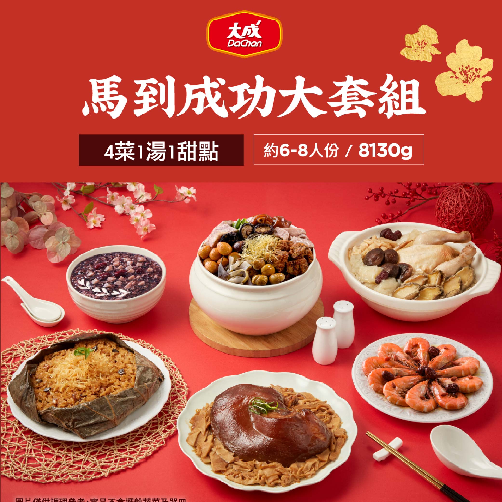 【Dachan Foods】2026 Golden Horse New Year Feast &ndash; &ldquo;Success Arrives&rdquo; Deluxe Set (Serves 6&ndash;8 / 8130g / 4 Dishes + 1 Soup + 1 Dessert) Early Bird Price until 12/31, , large