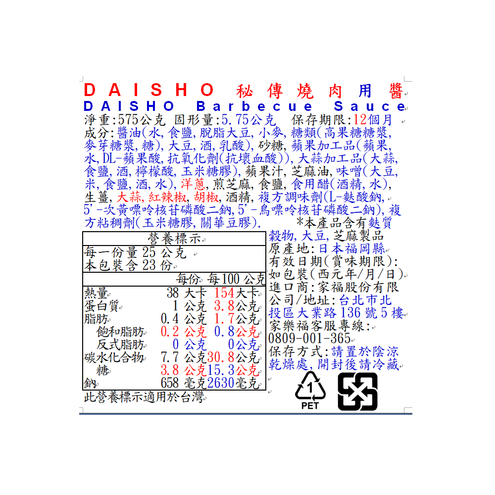 DAISHO秘傳燒肉用醬, , large