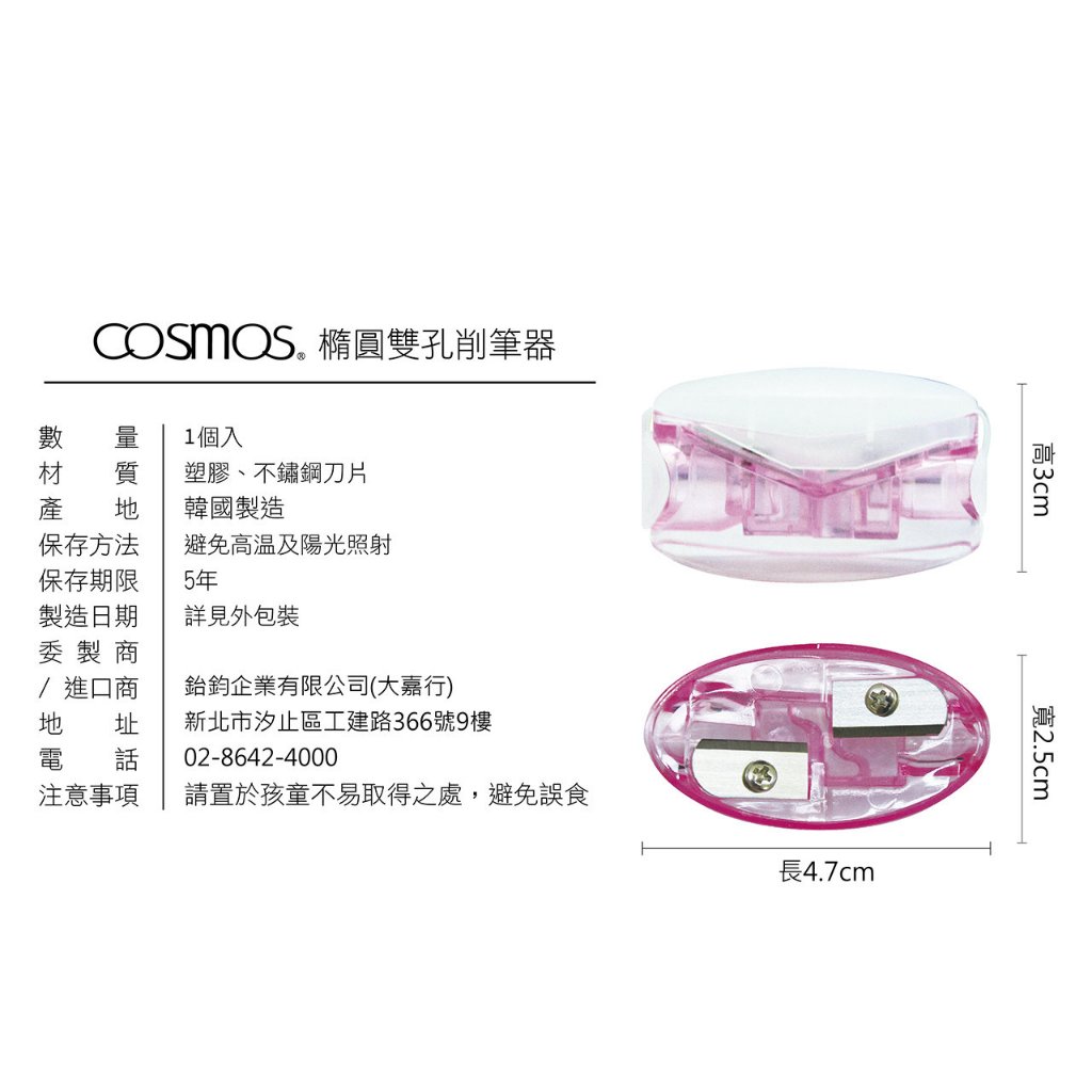 cosmos 橢圓雙孔削筆器 (H34772), , large