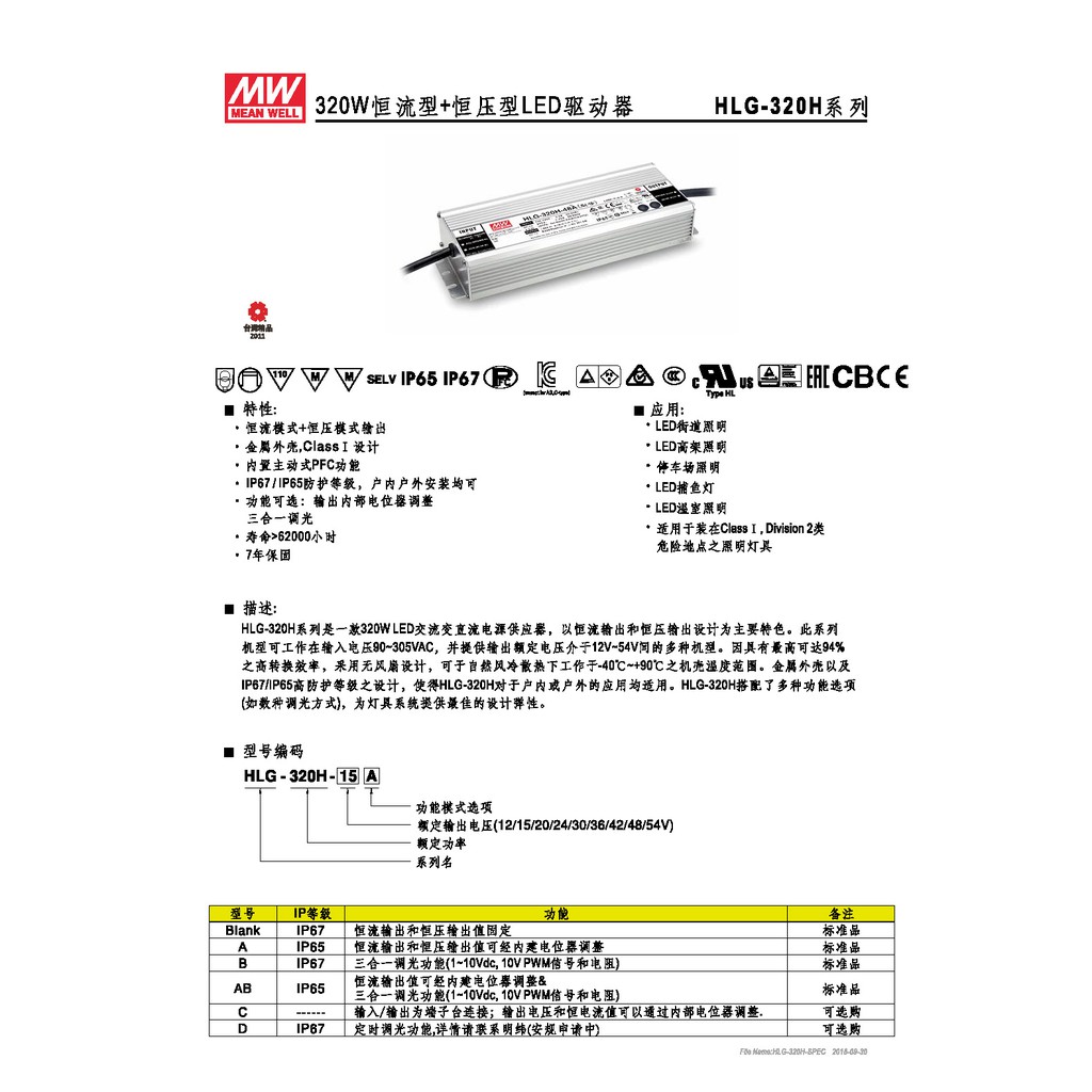 明緯 321.6W LED電源供應器(HLG-320H-48), , large