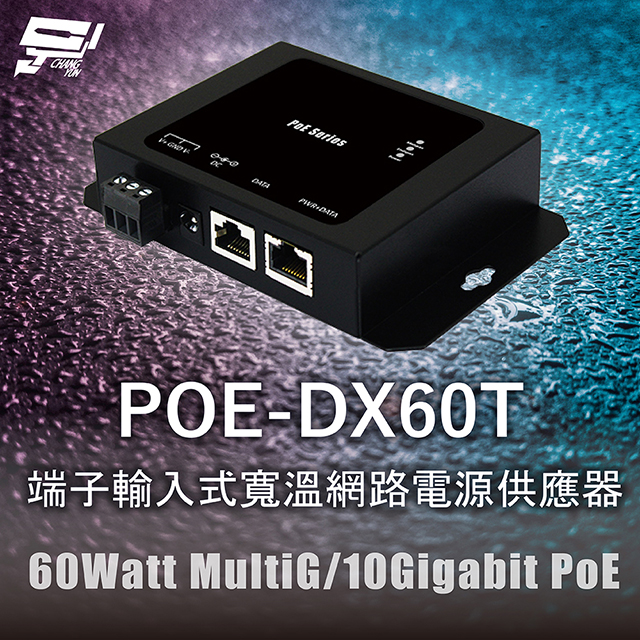昌運監視器 CERIO 智鼎 POE-DX60T 端子輸入式寬溫網路電源供應器 60Watt MultiG/10Gigabit PoE, , large
