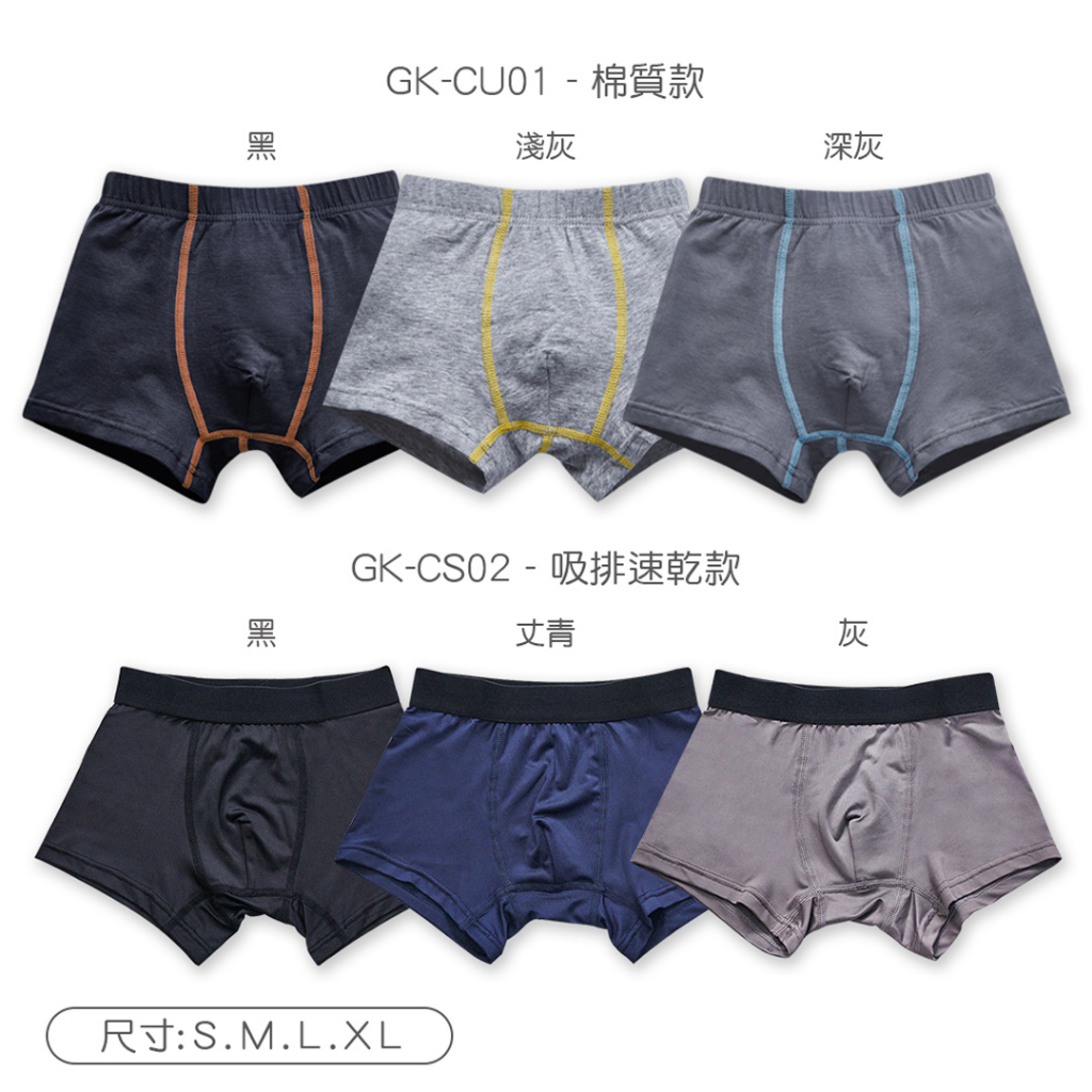 男童內褲 吸排速乾四角褲 兒童內褲 棉內褲 四角內褲 GK-CU01 GK-CS02 【旺達棉品】, , large