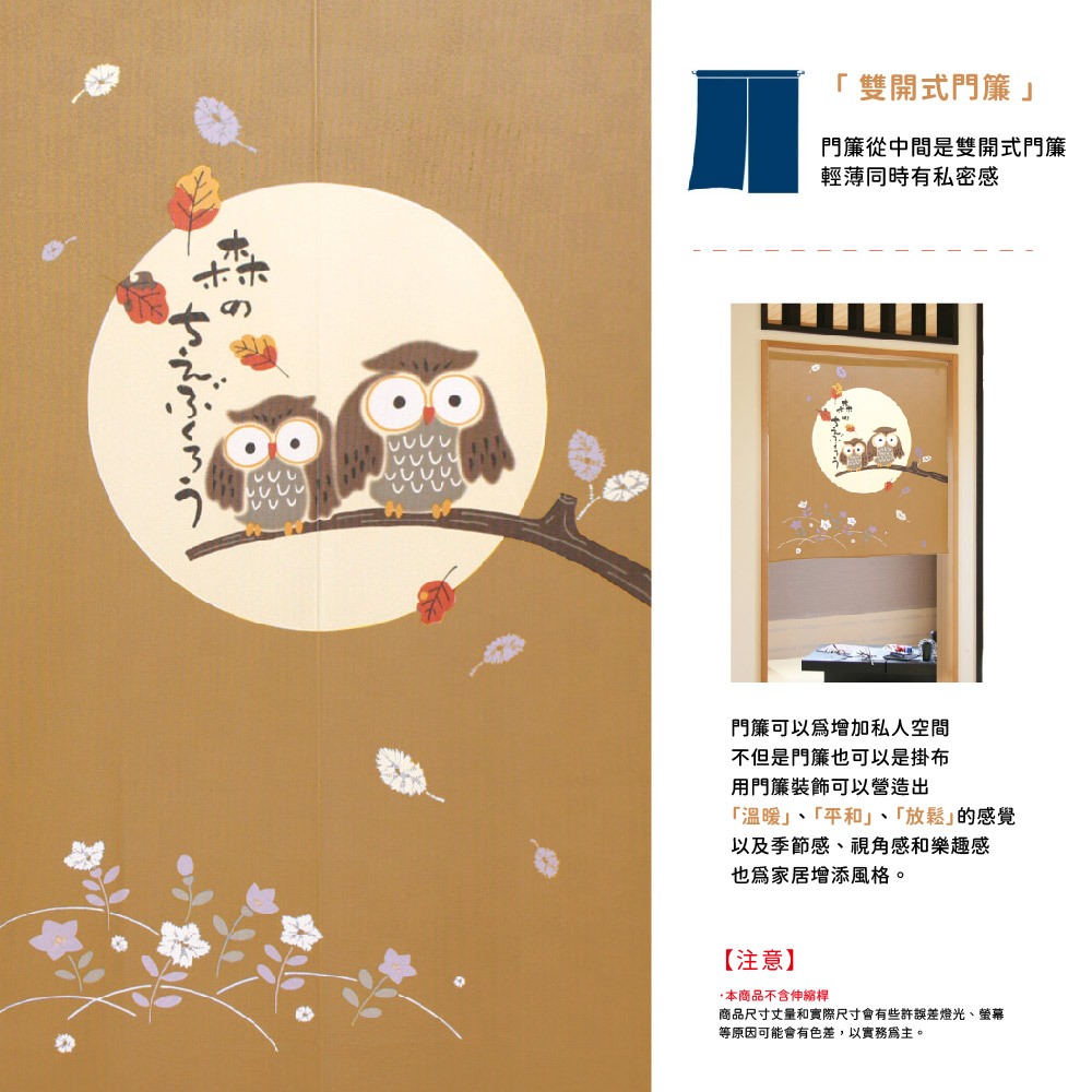 日本製【コスモ】長門簾《貓頭鷹》芥末棕, , large