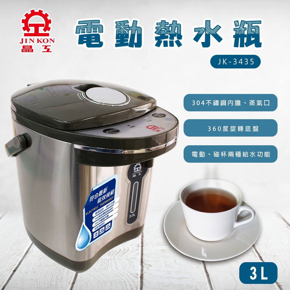 【晶工 Jinkon】3L電動熱水瓶 JK-3435, , large