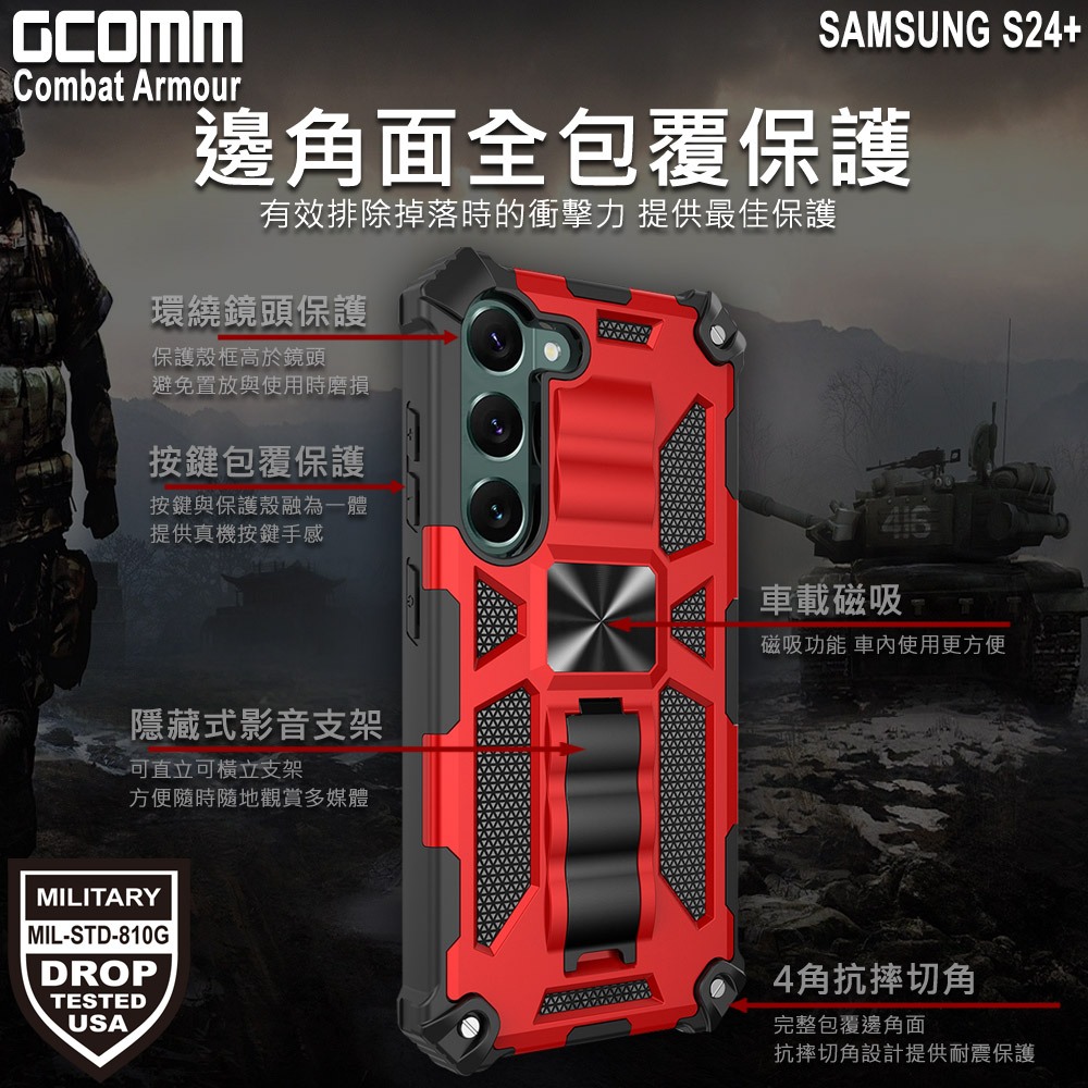 GCOMM 三星 S24+ 軍規戰鬥盔甲保護殼 Combat Armour, , large