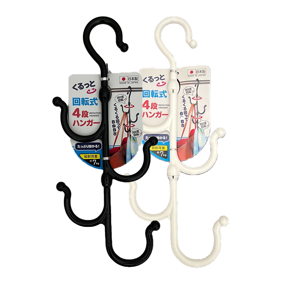 【生活好室】日本製 4段可旋轉式吊掛勾 掛勾 旋轉 衣掛勾 吊架 帽架 包包架 可旋轉掛勾 S掛勾 吊架 衣架, , large