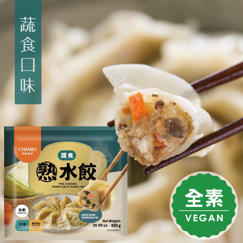 【奇美】冷凍奇美蔬食熟水餃 850gx2包, , large