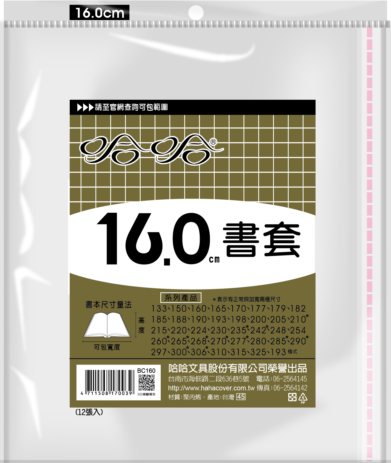 哈哈書套 13.3公分~19.8公分(多款)19.3, , large