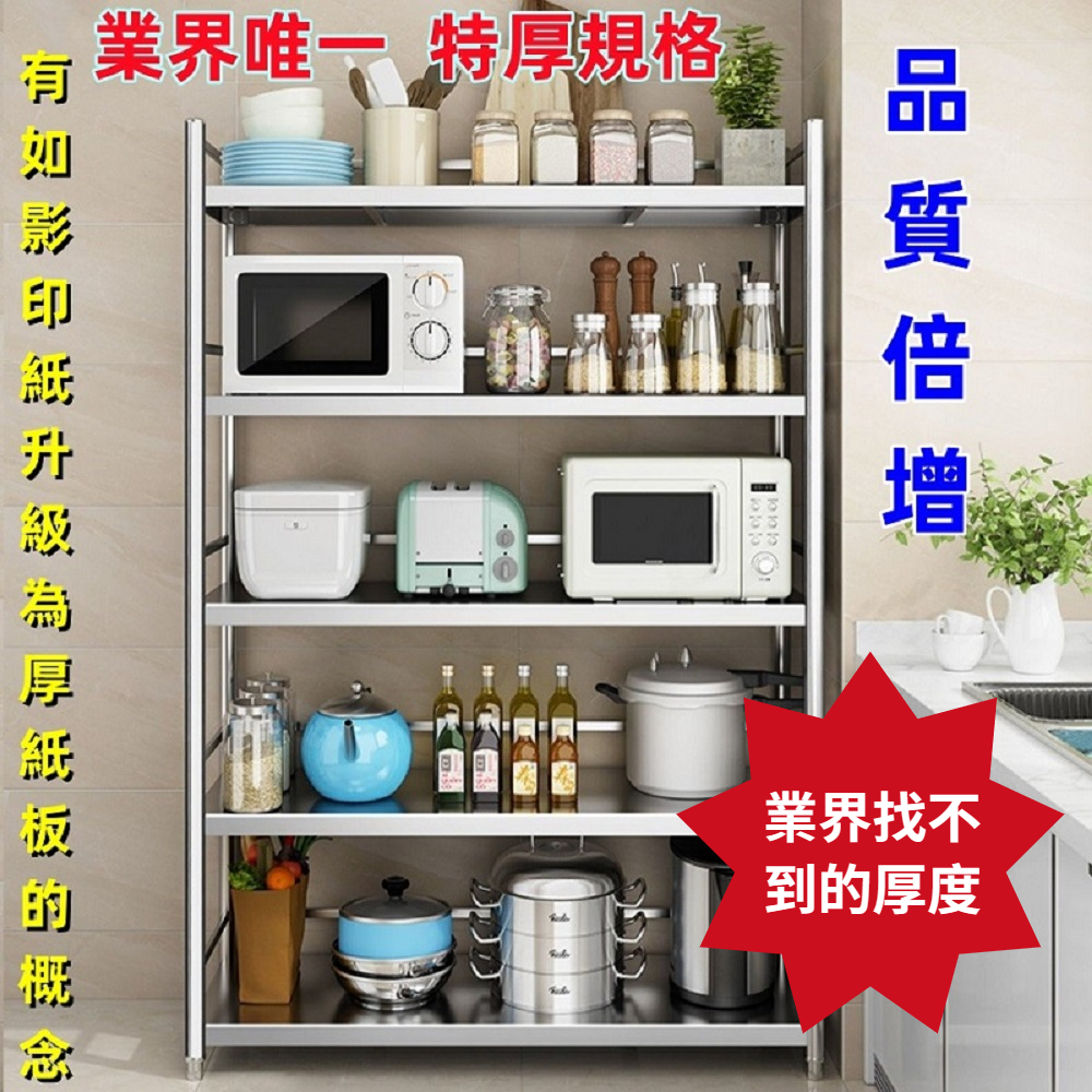 【誠宜居家】120x45x168公分【 特厚款鋼板加粗加厚80%】(三面圍欄-五層不鏽鋼置物架)-加強底部橫梁 收納架 不鏽鋼置物架 不銹鋼置物架 廚房不銹鋼置物架 置物架 家電架 廚房架 架子
