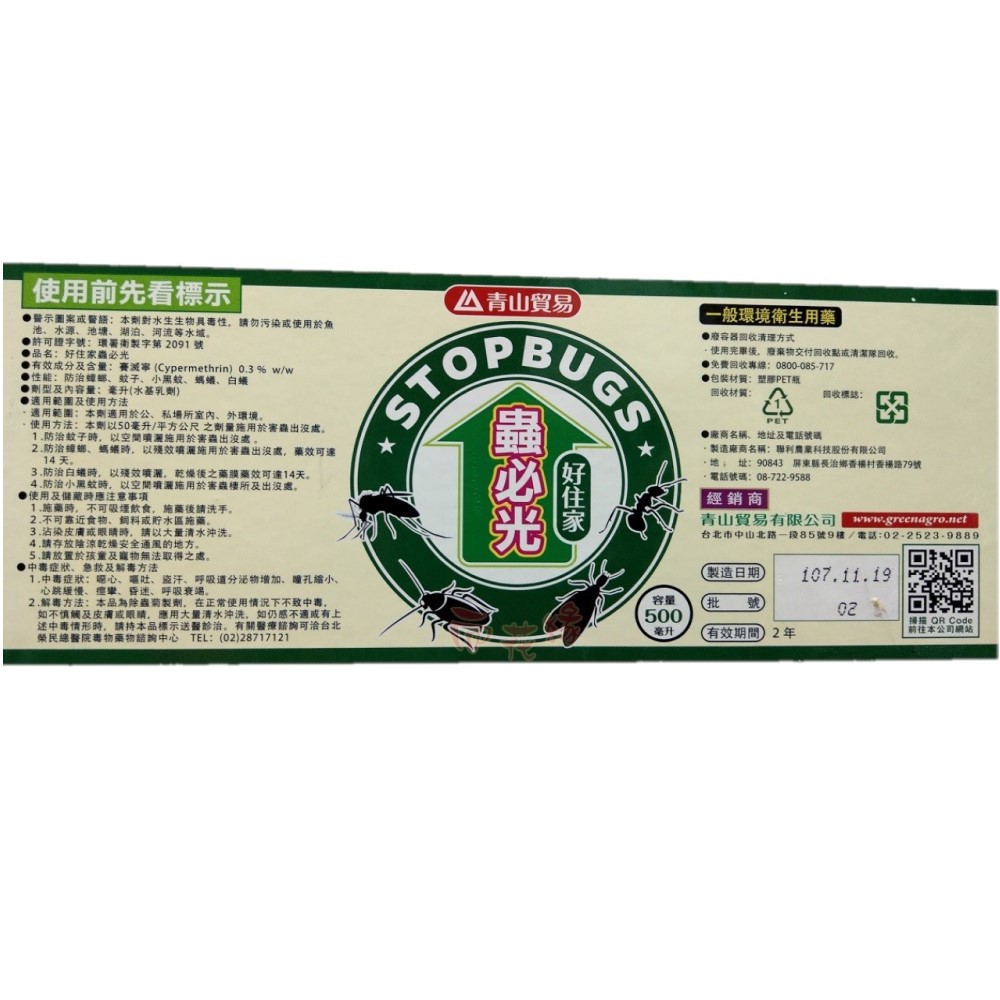 Chongbiguang Insecticide 500ml, , large