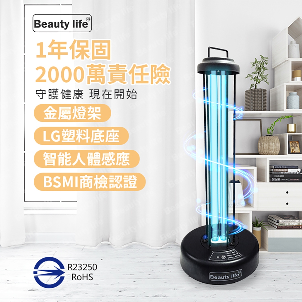 [Beautylife] BLF-588 UV germicidal lamp with human body induction (with/without ozone ; Philipswithout ozone), , large