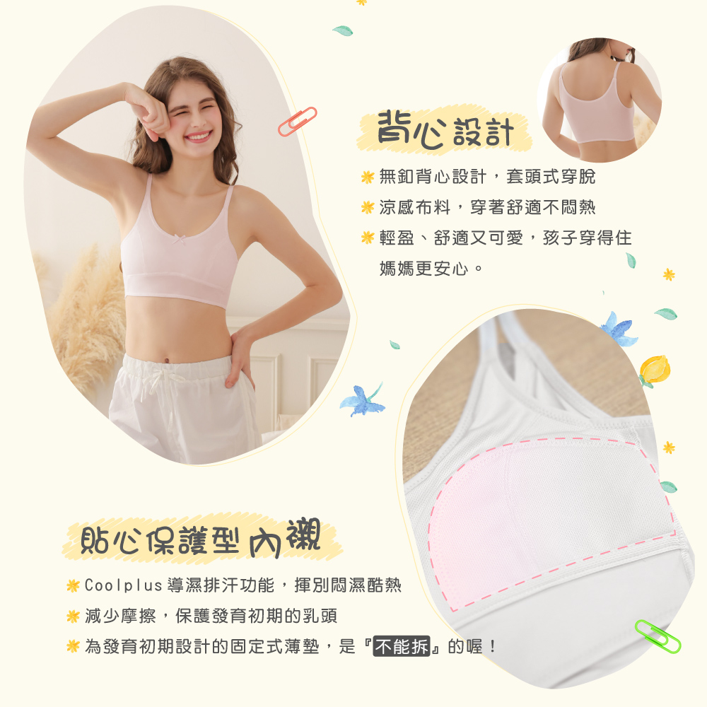 【Clany 可蘭霓】 台灣製無鋼圈少女學生背心胸衣｜成長型內衣 S-2XL｜涼感透氣 吸濕排汗 8088-31 純真粉, , large