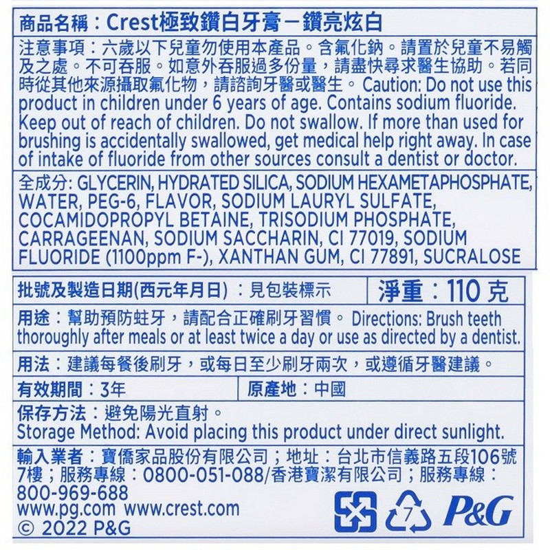 Crest極致鑽白牙膏-鑽亮炫白 3入組, , large