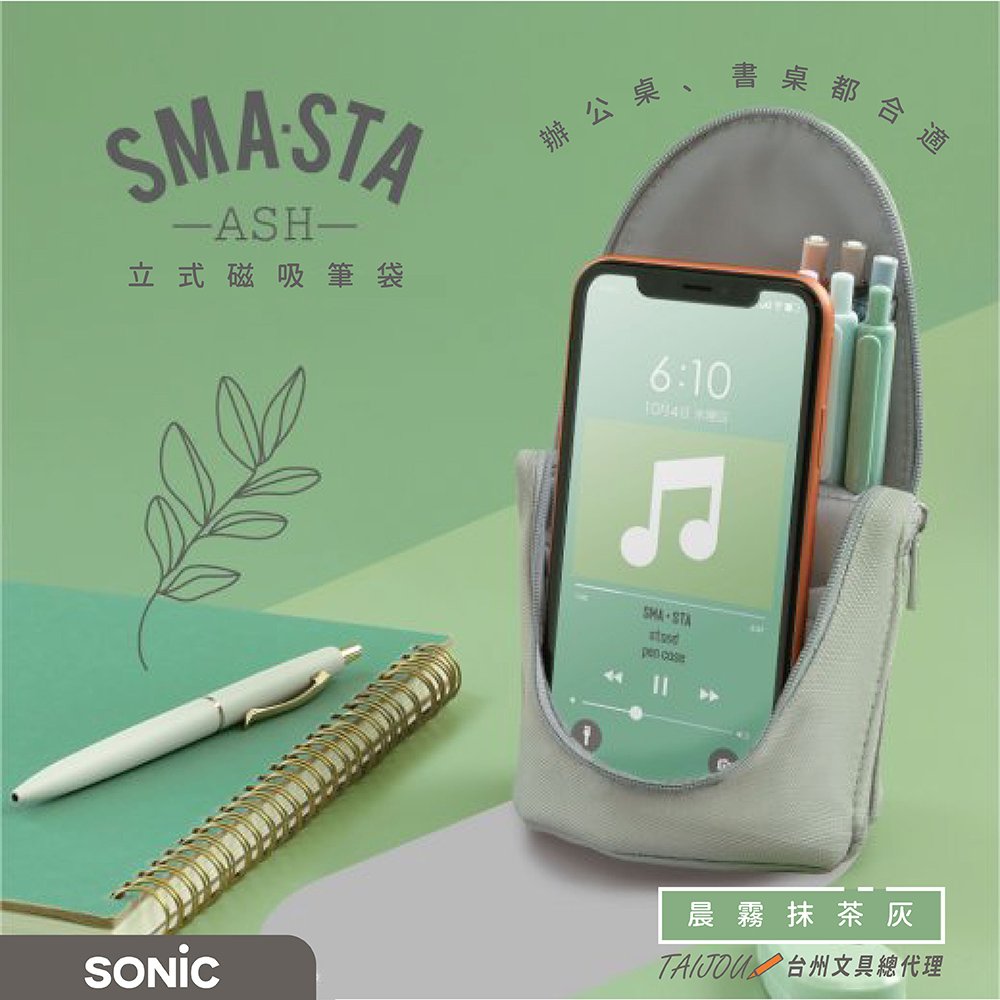 【龍品文創】日本SONIC  FD-8265 五感色立式磁吸筆袋-GL晨霧抹茶灰, , large